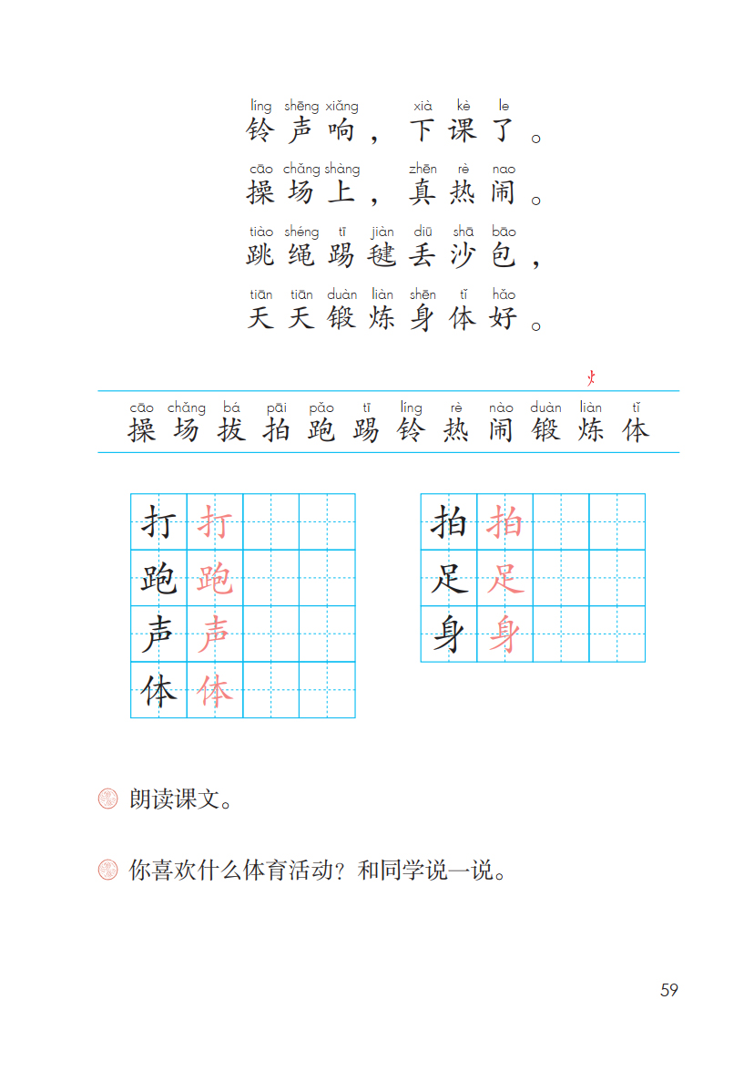 小学二年级下册语文二次备课教案_小学语文备课教案模板_小学语文备课教案表格式