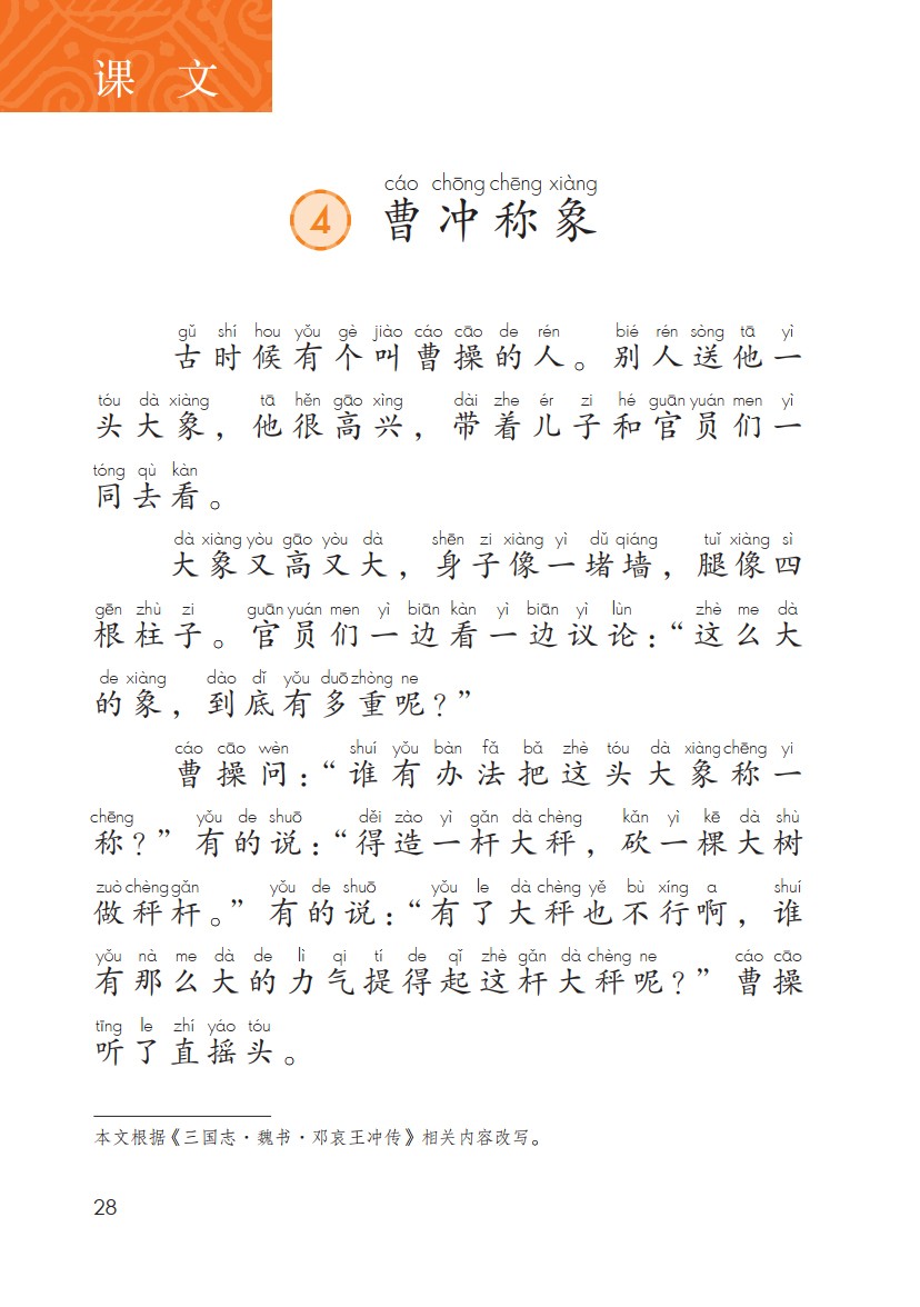 苏教版二年级语文上册表格式教案_人教版二年级语文上册教案免费下载_人教版小学二年级上册语文先学后教当堂训练表格式教案